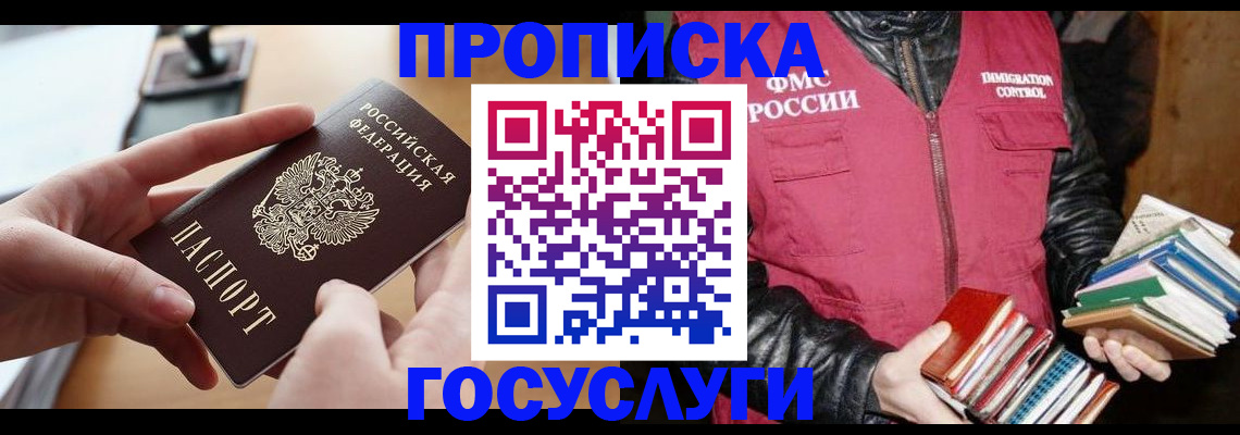 прописка паспорт в Солнечногорске