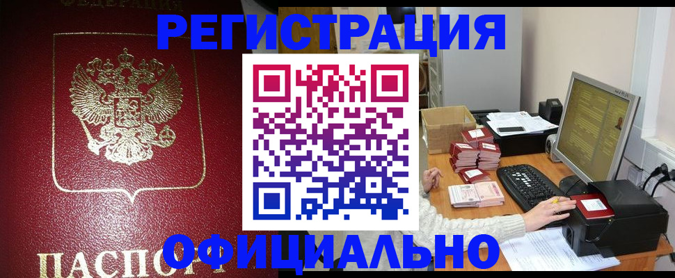 прописка законно в Солнечногорске