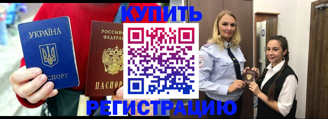 прописка в Солнечногорске